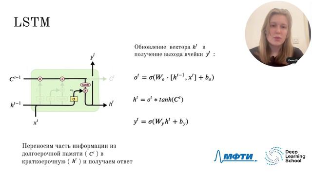 Лекция. LSTM, GRU