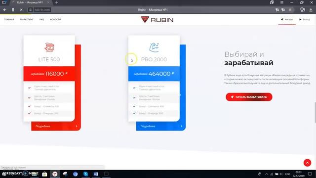 Проект РУБИН отзыв не пропусти! смотреть онлайн