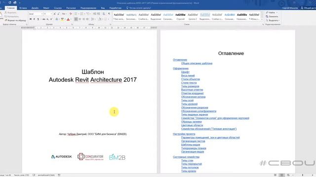 Лекция 1.3. Состав шаблона ADSK (Revit_#СВОИ) смотреть онлайн