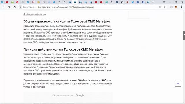 Услуга "Голосовое SMS" от Мегафон - описание, как подключить и отключить смотреть онлайн