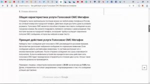 Услуга "Голосовое SMS" от Мегафон - описание, как подключить и отключить
