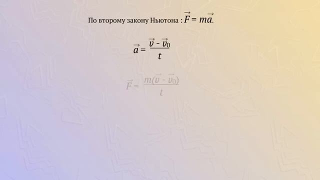 Связь импульса силы и импульса тела смотреть онлайн