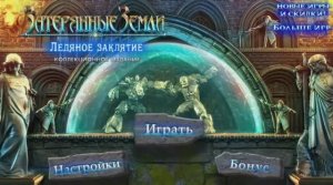 Lost Land - 5: Ice Spell  / Затерянные земли - 5: Ледяное заклятие - Полное прохождение игры.