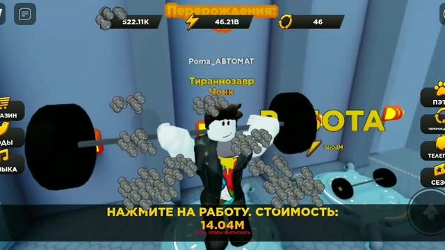 ДОСТИГ 50 ПЕРЕРОЖДЕНИЙ В Strongman simulator В Roblox смотреть онлайн