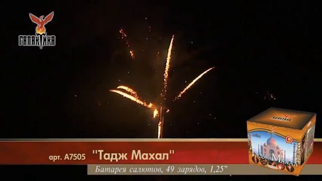 А7505 "Тадж Махал " смотреть онлайн