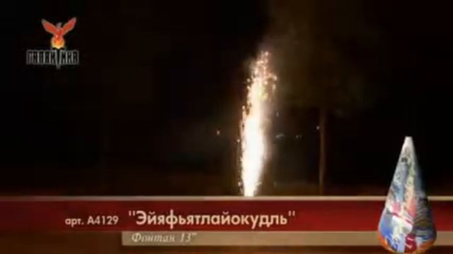 Фейерверк Эйяфьятлайокудль смотреть онлайн