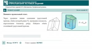 тип 3. ЕГЭ профиль. № 5C9973 Через среднюю линию основания треугольной призмы, объём кот равен 52, п