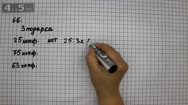 Упражнение 66. (68 Часть 1) Математика 6 класс – Виленкин Н.Я. смотреть онлайн