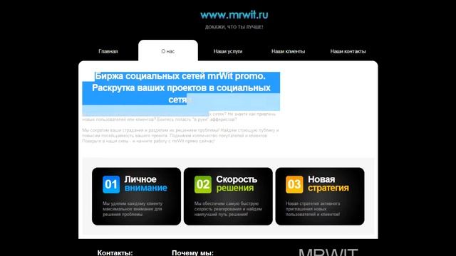 DesignJoy: www.MRWIT.ru - графическое оформление сайта и верстка. смотреть онлайн