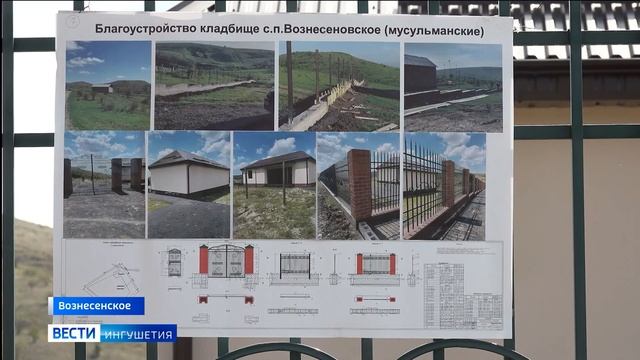Завершилась реконструкция кладбищ в сельских поселениях Ингушетии смотреть онлайн