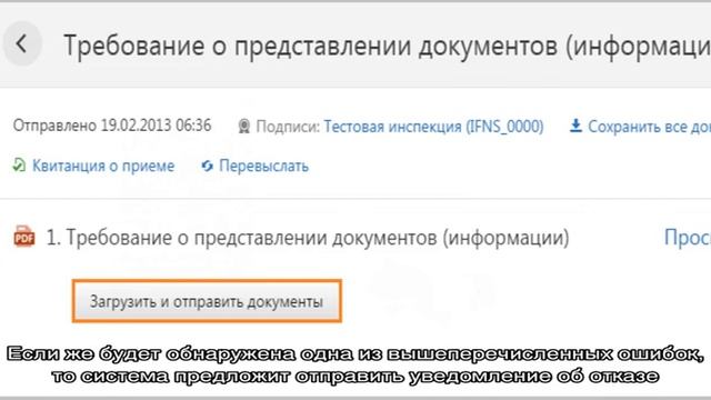 Как реагировать на электронные требования из ИФНС: пошаговая инструкция