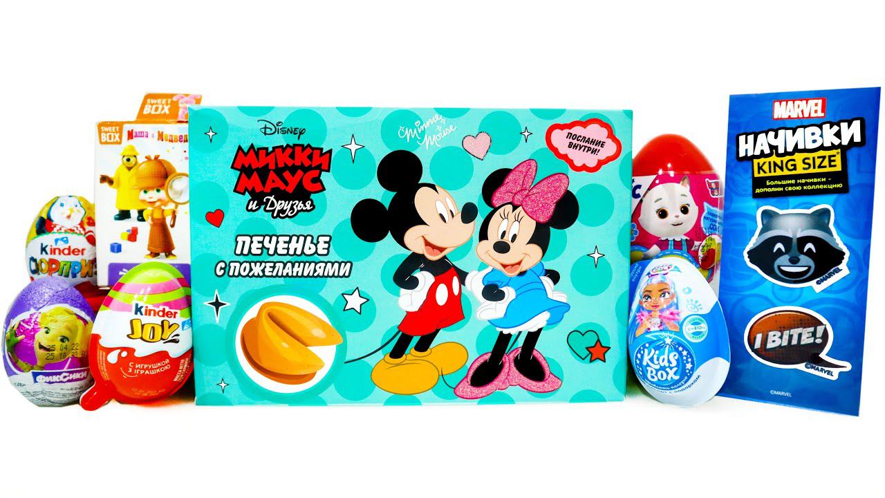 МИНИ Сюрприз МИКС Cave Club БОЛЬШИЕ НАЧИВКИ Маша и Медведь Кошечки Собачки Фиксики смотреть онлайн