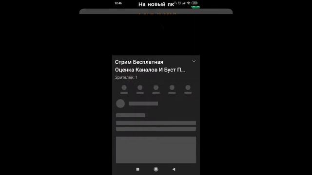 Стрим Бесплатная Оценка Каналов И Буст Подписчиков. смотреть онлайн