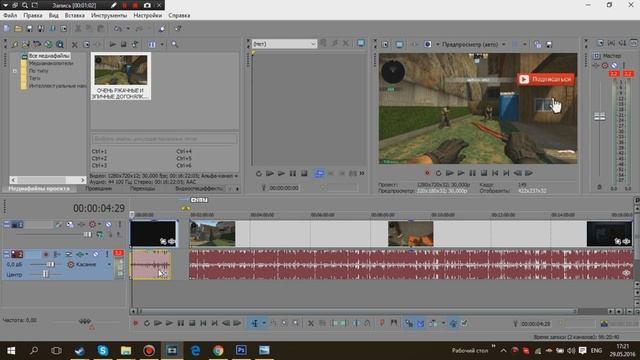 как изменить голос в Vegas Pro смотреть онлайн
