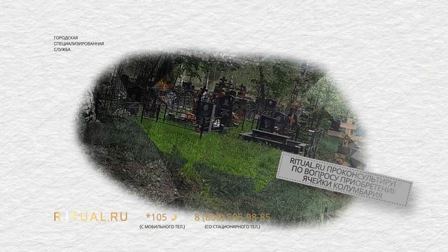 КОЛУМБАРИЙ ГУСИНОБРОДСКОГО КЛАДБИЩА - РИТУАЛЬНЫЕ УСЛУГИ ПОХОРОНЫ НОВОСИБИРСК смотреть онлайн