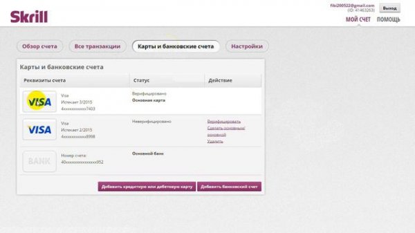 Skrill Обзор и информация по доступности заказа карты Skrill для России и СНГ