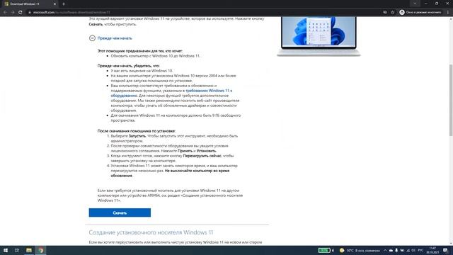 Как обновить Windows 10 до Windows 11 бесплатно смотреть онлайн