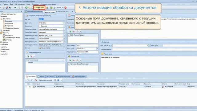 "СТЭК-Документооборот". Обзор . смотреть онлайн