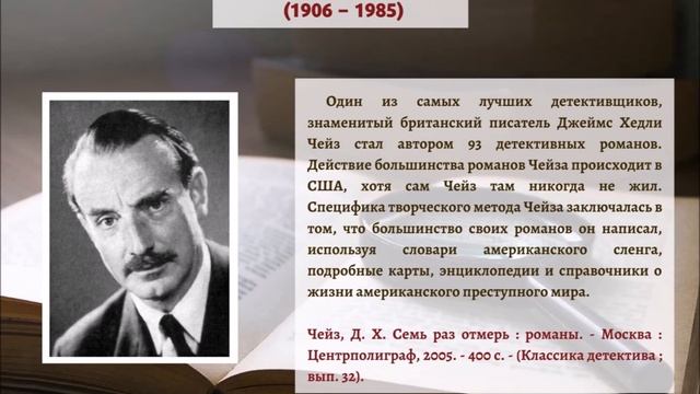 Виртуальная книжная выставка «Лучшие авторы детективов» смотреть онлайн