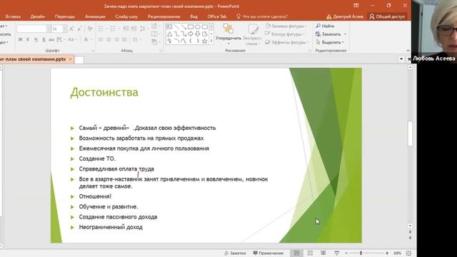 Зачем знать Маркетинг план смотреть онлайн