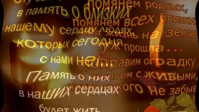 28 Марта Родительская суббота.Не забудьте! смотреть онлайн