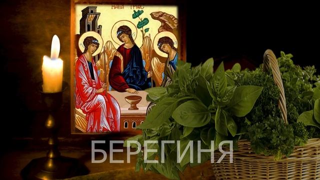 Просите на Троицу о любой помощи. Бог слышит каждую просьбу и поможет каждому просящему смотреть онлайн