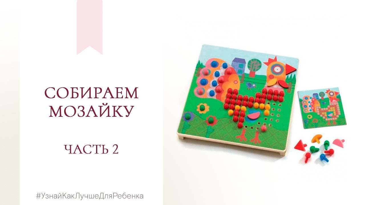 Собираем мозайку, часть 2. Валентина Паевская смотреть онлайн