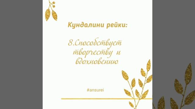 ? Преимущества Кундалини рейки????????? смотреть онлайн