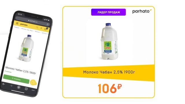 Лидер продаж - Молоко Чабан 2,5 за 106р смотреть онлайн