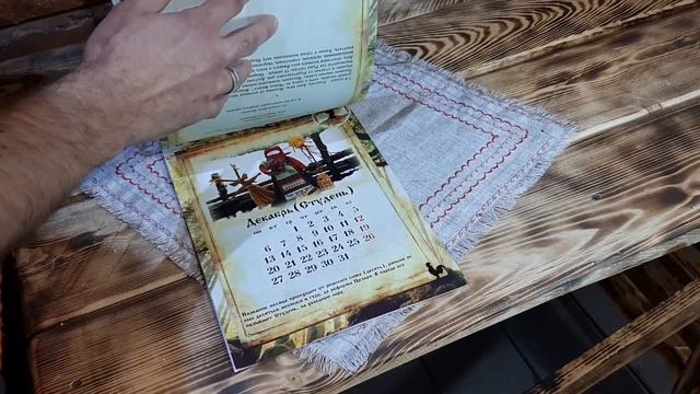 Славянский календарь смотреть онлайн