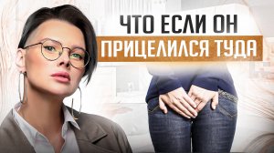 Что если мужчина просит заняться анальным сексом