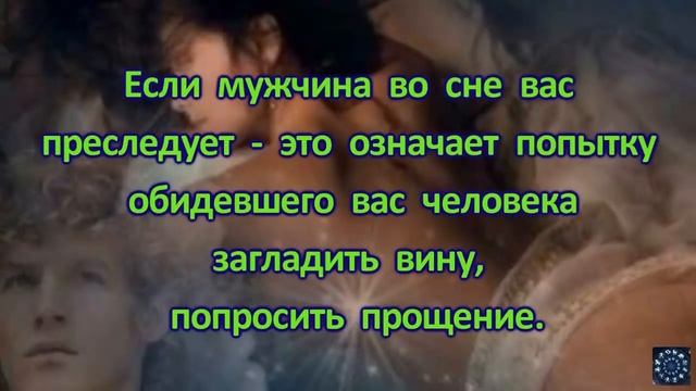 К чему снится мужчина, парень? Сонник. Толкование снов. смотреть онлайн