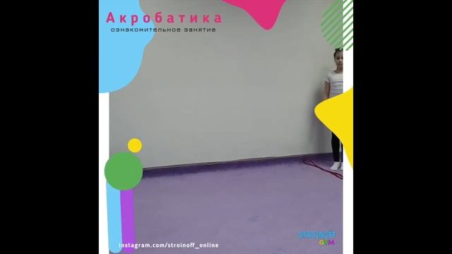 Акробатика. Разминка смотреть онлайн