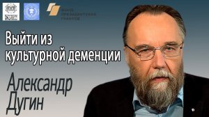 Александр Дугин: «Выйти из культурной деменции». О литературе, конце света, Достоевском и Толстом