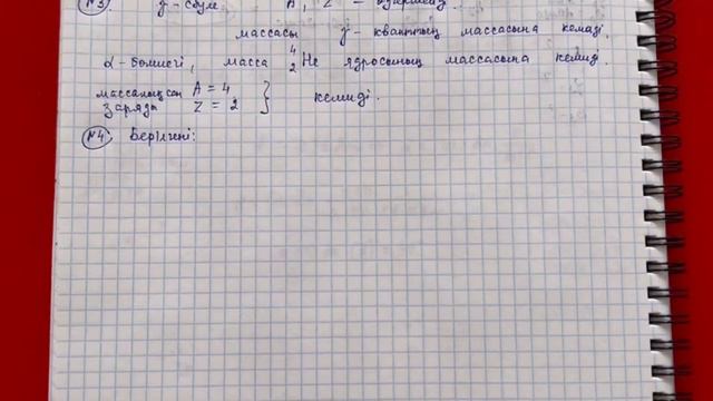 9 сынып физика 7.1-жаттығу. Физика 9 сынып 7.1-жаттығу. 7.1-жаттығу 9 класс физика жауаптары смотреть онлайн