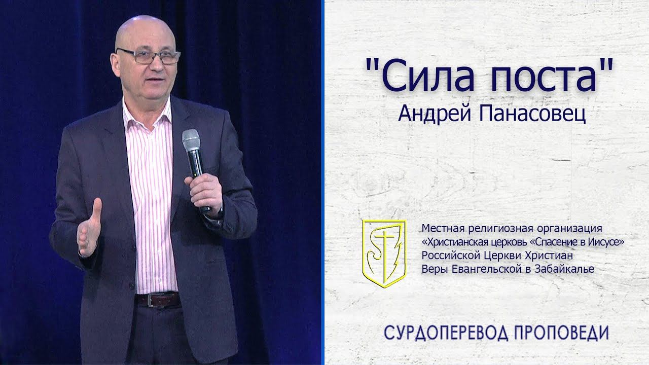 Андрей Панасовец "Сила поста" (12.01.20) смотреть онлайн
