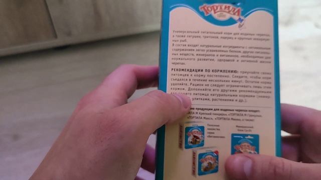 Корм "Тортила М" для черепах и аквариумных рыб... смотреть онлайн