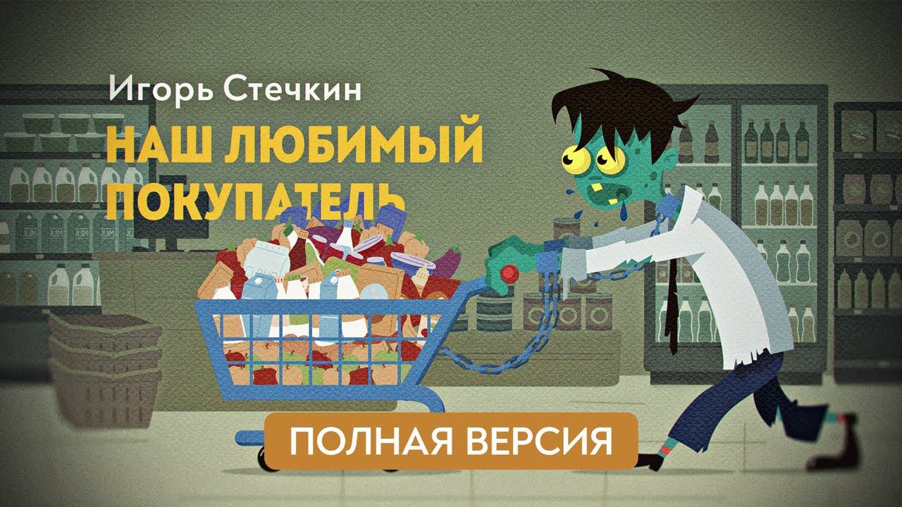 ПОЛНАЯ ВЕРСИЯ. Бойцовский клуб дофаминозависимых шопоголиков смотреть онлайн