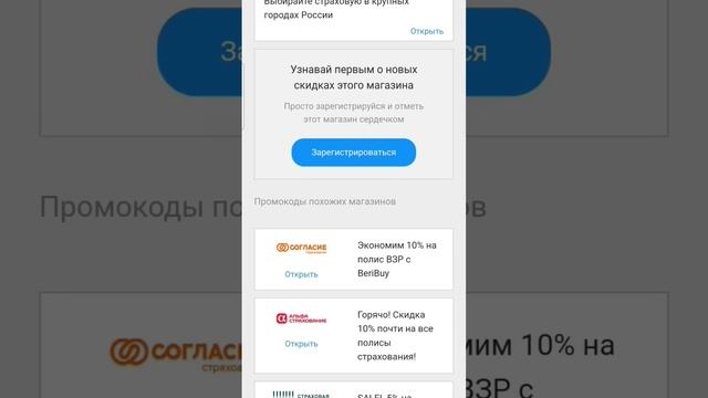 ?? Страховые Полюсы по Промокоду❗️#beribuy #страховка #страхование #страховойполис #осаго #каско смотреть онлайн