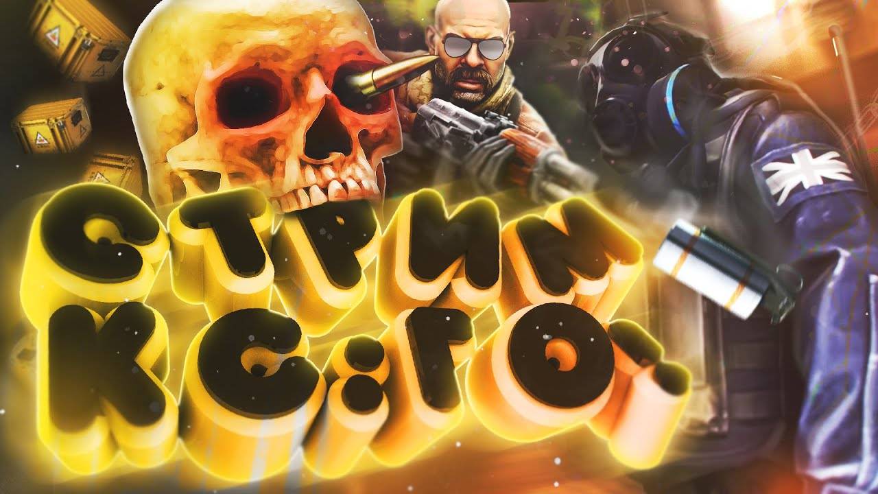 🔴CSGO III СТРИМ С ВЕБКОЙ смотреть онлайн