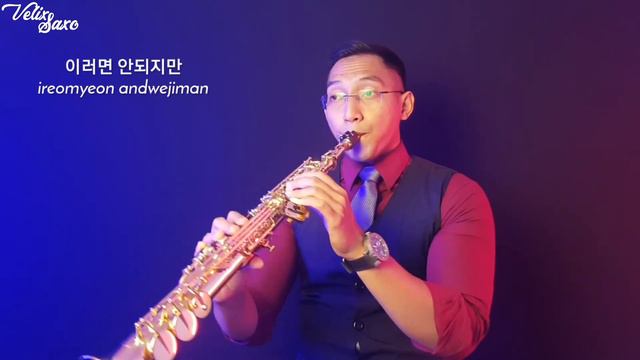 보고 싶다 | BO GO SHIP DA (I MISS YOU) | Ost Stairway To Heaven - KIM BUM SOO SAXOPHONE COVER смотреть онлайн