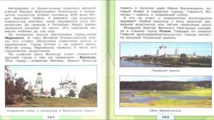 Путешествие по России. Окружающий мир. 4 класс, 2 часть. Учебник А. Плешаков стр. 180-203