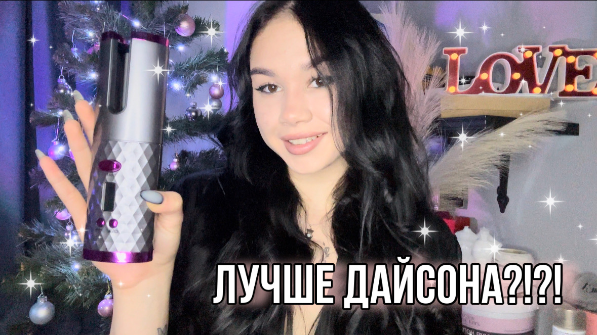 Стайлер с WB | Стоит ли переплачивать за дайсон ?!