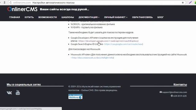 Настройка автоматического поиска контента в OnlinerCMS смотреть онлайн