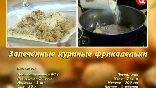 Запечённые куриные фрикадельки