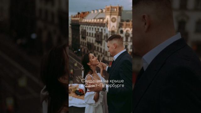 Дари необычные свидания вместе с нами #впечатления #питер #свидания #спб #wow смотреть онлайн