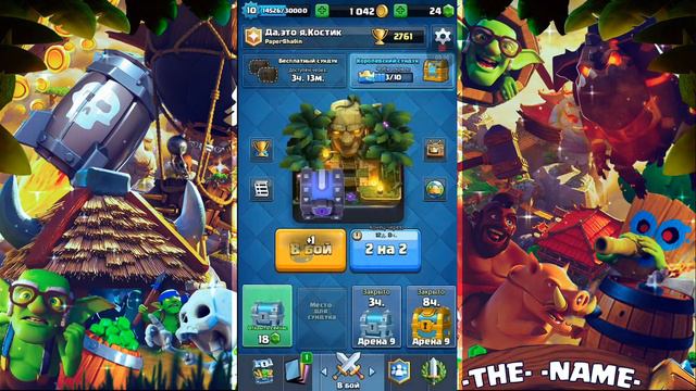 ВЫБИВАЮ СМС У ПОДПИСЧИКА: CLASH ROYALE смотреть онлайн
