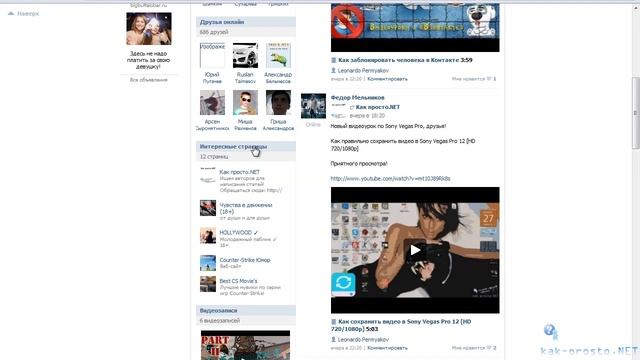 Как отписаться от человека в Контакте смотреть онлайн