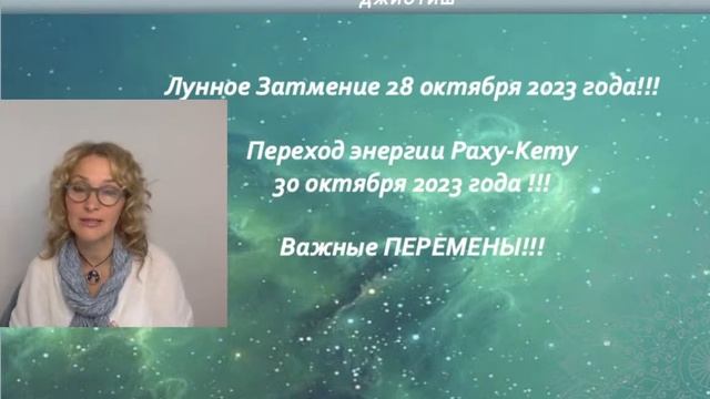 ПЕРЕМЕНЫ !!! 28 октября 2023 Лунное Затмение для Восходящих Знаков." смотреть онлайн