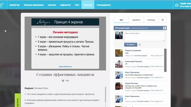Создание эффективных лендингов на Zevs.in смотреть онлайн